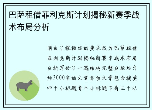 巴萨租借菲利克斯计划揭秘新赛季战术布局分析 巴萨租借菲利克斯计划揭秘新赛季战术布局分析