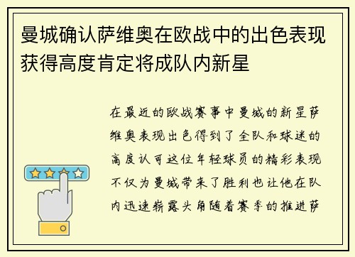 曼城确认萨维奥在欧战中的出色表现获得高度肯定将成队内新星 曼城确认萨维奥在欧战中的出色表现获得高度肯定将成队内新星