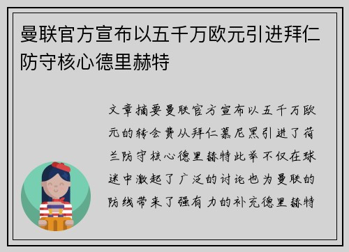 曼联官方宣布以五千万欧元引进拜仁防守核心德里赫特 曼联官方宣布以五千万欧元引进拜仁防守核心德里赫特