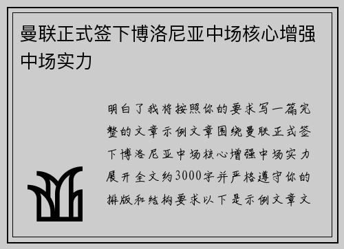 曼联正式签下博洛尼亚中场核心增强中场实力