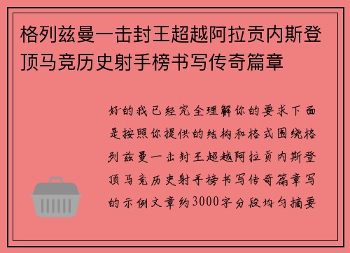 格列兹曼一击封王超越阿拉贡内斯登顶马竞历史射手榜书写传奇篇章 格列兹曼一击封王超越阿拉贡内斯登顶马竞历史射手榜书写传奇篇章