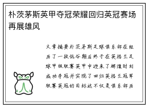 朴茨茅斯英甲夺冠荣耀回归英冠赛场再展雄风 朴茨茅斯英甲夺冠荣耀回归英冠赛场再展雄风
