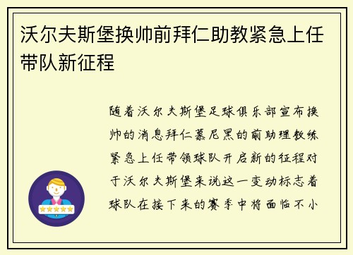 沃尔夫斯堡换帅前拜仁助教紧急上任带队新征程 沃尔夫斯堡换帅前拜仁助教紧急上任带队新征程