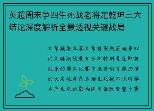 /uploads/images/20260804/ying-chao-zhou-mo-zheng-si-sheng-si-zhan-lao-jiang-ding-qian-kun-san-da-jie-lun-shen-du-jie-xi-quan-jing-tou-shi-guan-jian-zhan-ju.webp